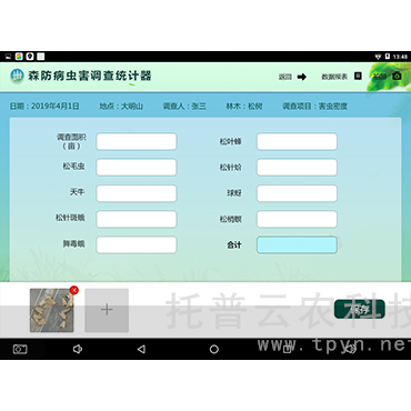 森防病蟲(chóng)害調(diào)查統(tǒng)計(jì)器