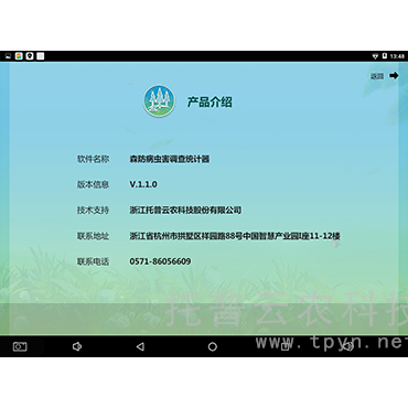 森防病蟲(chóng)害調(diào)查統(tǒng)計(jì)器