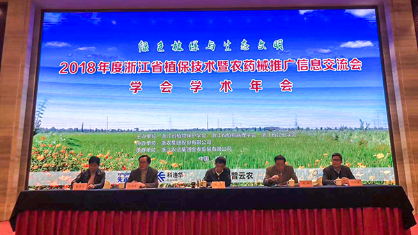浙江省植保兩會召開 托普云農(nóng)榮獲植保產(chǎn)品（技術(shù)）貢獻獎