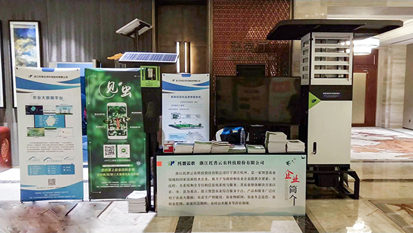 浙江省植保兩會召開 托普云農(nóng)榮獲植保產(chǎn)品（技術(shù)）貢獻獎
