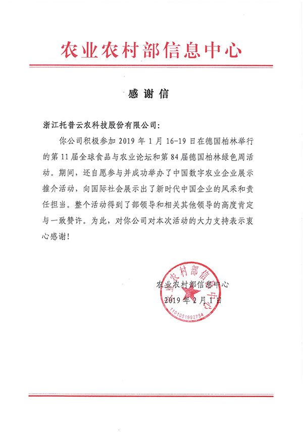 托普云農(nóng)董事長(zhǎng)陳渝陽隨屈冬玉副部長(zhǎng)率團(tuán)出訪德國(guó)