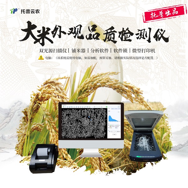 大米外觀品質檢測儀