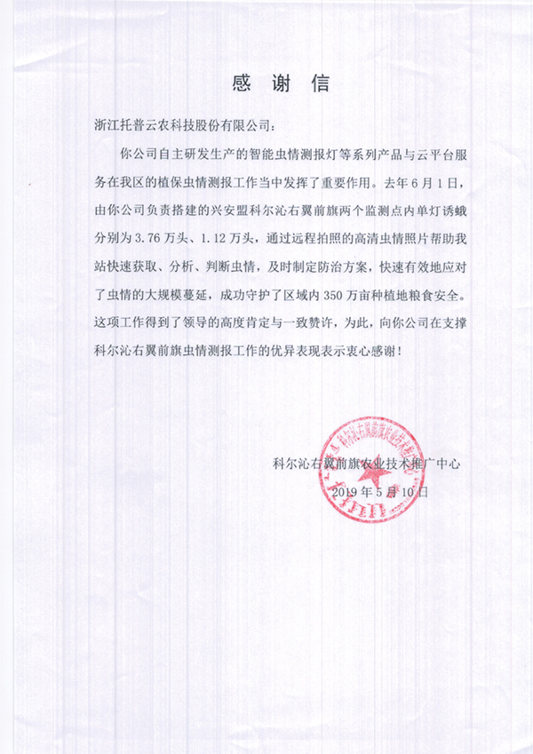 朱旭華：讓物聯(lián)網(wǎng)人工智能和植保專業(yè)深度融合 推進植保智能測報的進程