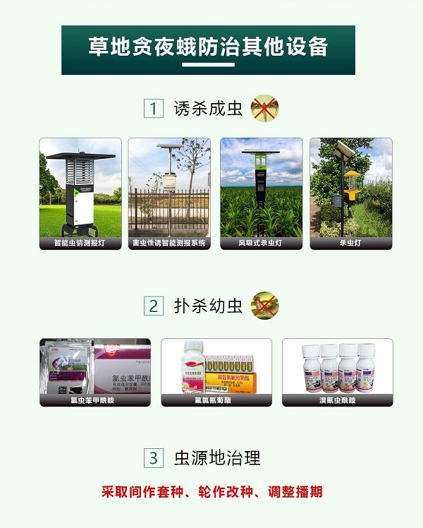 高空測(cè)報(bào)燈上線(xiàn)，草地貪夜蛾無(wú)所遁形