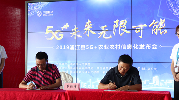 托普云農(nóng)助力浦江打造5G+農(nóng)業(yè)信息化應(yīng)用先行標(biāo)桿縣