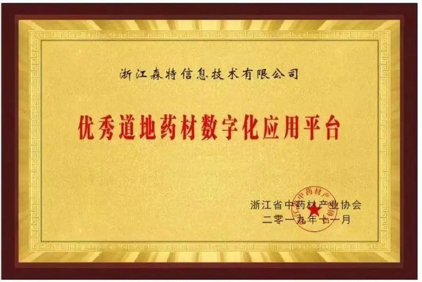 道地藥材數(shù)字化應(yīng)用發(fā)布，杭白菊產(chǎn)業(yè)迎來數(shù)字化變革