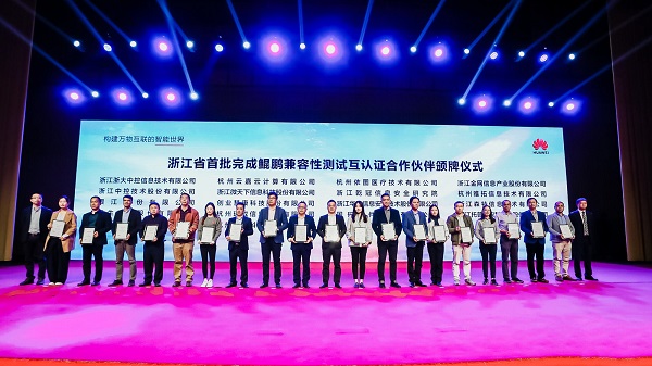 浙江省鯤鵬計算產業(yè)聯(lián)盟成立，數(shù)字農業(yè)創(chuàng)新“加裝”國產技術引擎