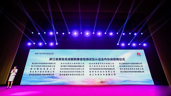 浙江省鯤鵬計算產業(yè)聯(lián)盟成立，數(shù)字農業(yè)創(chuàng)新“加裝”國產技術引擎