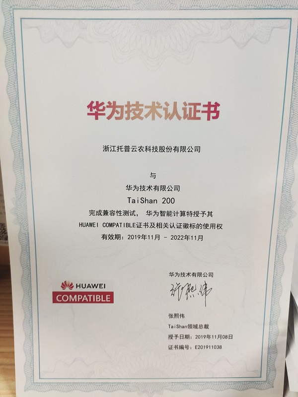 浙江省鯤鵬計算產業(yè)聯(lián)盟成立，數(shù)字農業(yè)創(chuàng)新“加裝”國產技術引擎