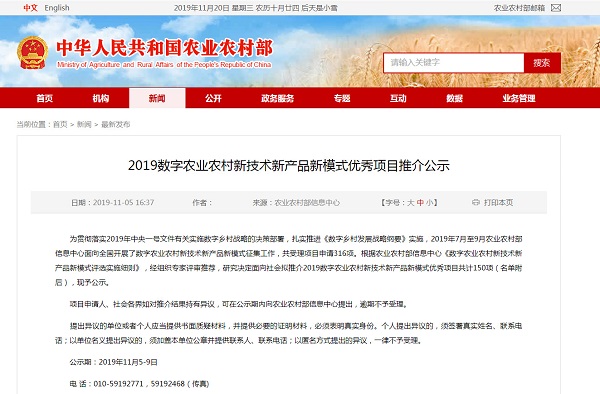 托普云農打造智能產業(yè)化應用，創(chuàng)新技術再獲農業(yè)部認可