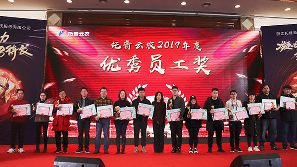 凝心聚力，蓄勢待發(fā)：六大關(guān)鍵詞記錄托普云農(nóng)2020年會