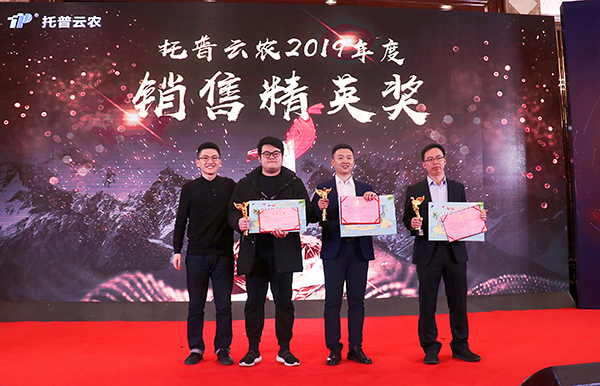 凝心聚力，蓄勢待發(fā)：六大關(guān)鍵詞記錄托普云農(nóng)2020年會