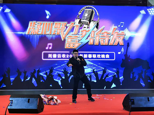 凝心聚力，蓄勢待發(fā)：六大關(guān)鍵詞記錄托普云農(nóng)2020年會