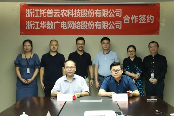 助力數(shù)字三農(nóng)建設(shè)，托普云農(nóng)與浙江華數(shù)達(dá)成戰(zhàn)略合作