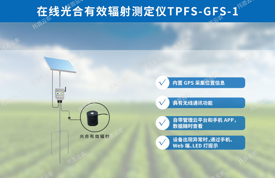 在線光合有效輻射測定儀設計亮點