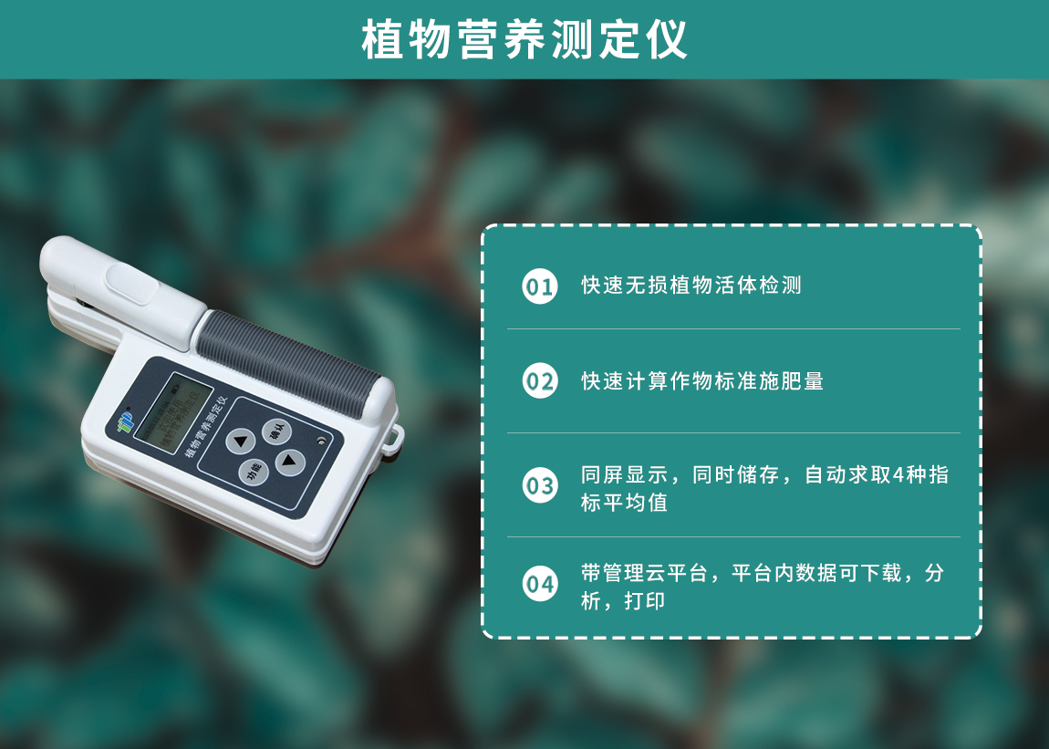 植物營養(yǎng)速測儀設(shè)計亮點