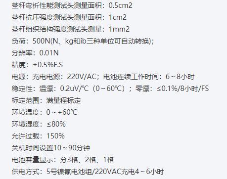 莖稈強(qiáng)度測定儀參數(shù)