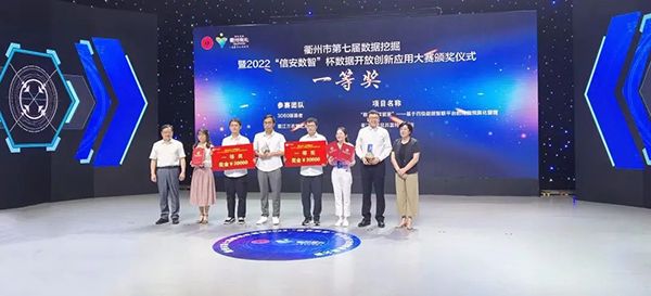 贊!"衢江區(qū)防貧共富應(yīng)用"榮獲大賽一等獎