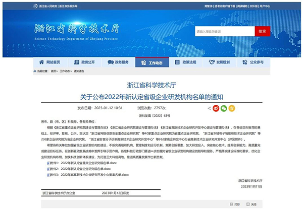 浙江森特獲評(píng)2022年省高新技術(shù)企業(yè)研究開(kāi)發(fā)中心