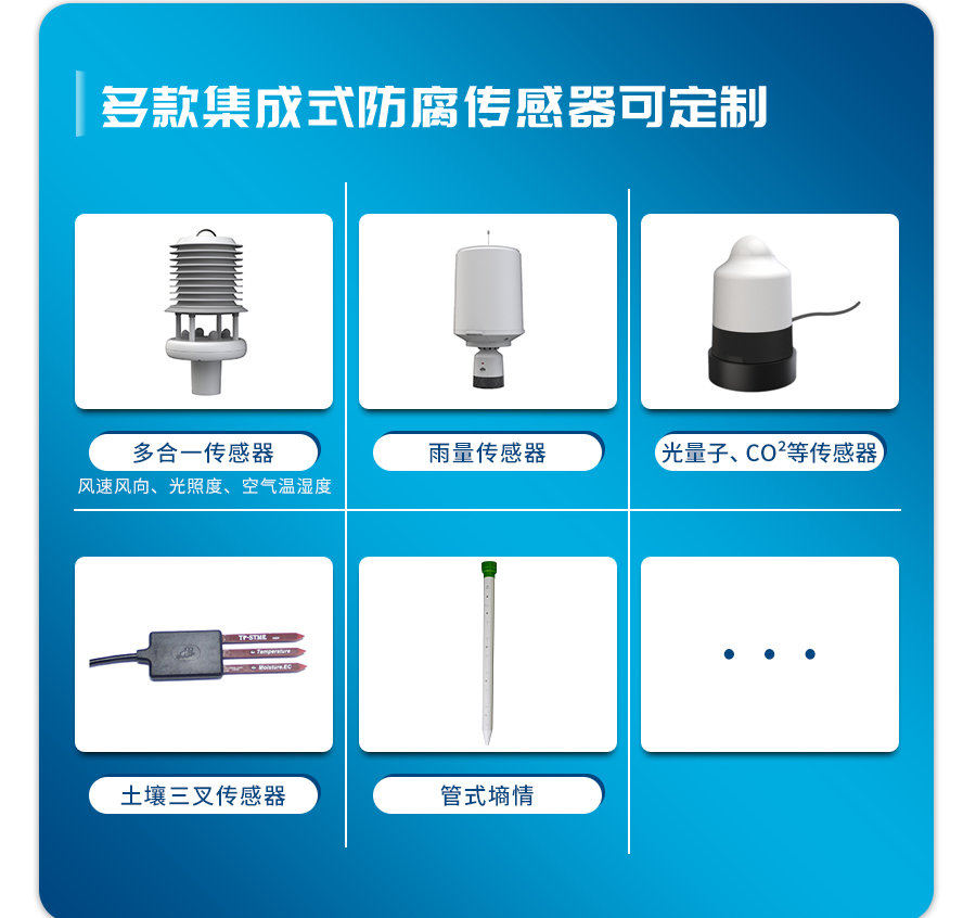 TP-WMS-1P農(nóng)業(yè)自動氣象站